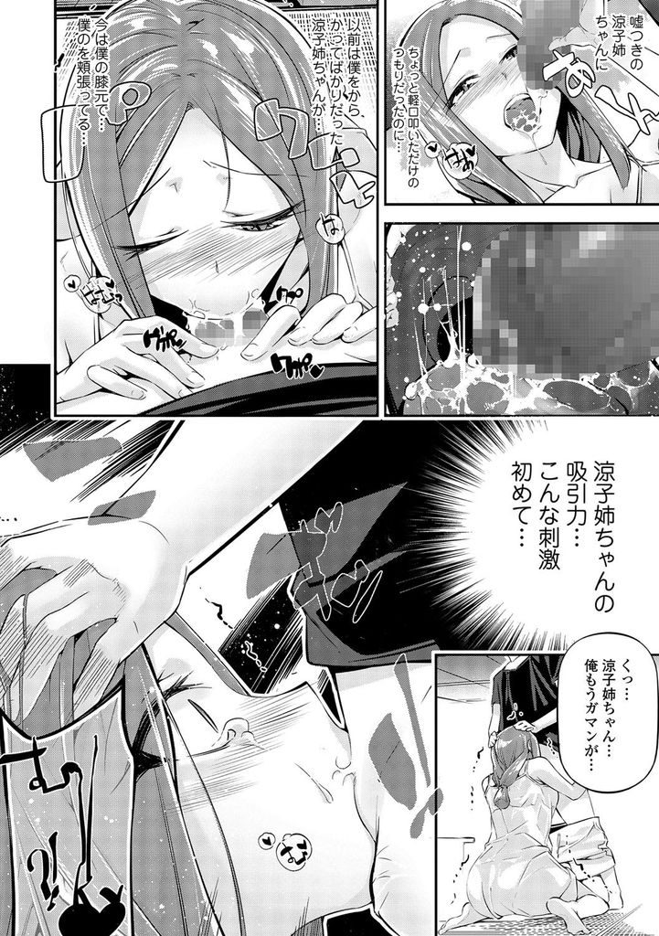 【エロ漫画】隣の男の子を童貞だと揶揄ったら逆に処女の疑いをかけられて引けなくなる美乳お姉さん！経験豊富だと信じさせるためにシックスナインでイカせ合う勝負をして初めて同士でいちゃラブ中出し初体験に発展！