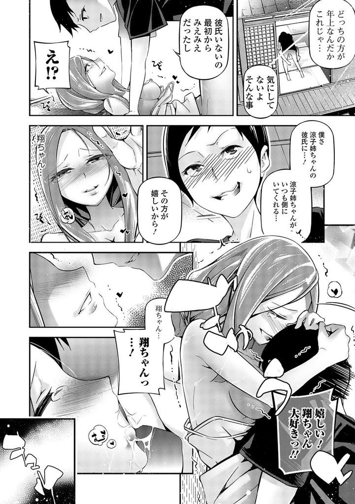 【エロ漫画】隣の男の子を童貞だと揶揄ったら逆に処女の疑いをかけられて引けなくなる美乳お姉さん！経験豊富だと信じさせるためにシックスナインでイカせ合う勝負をして初めて同士でいちゃラブ中出し初体験に発展！