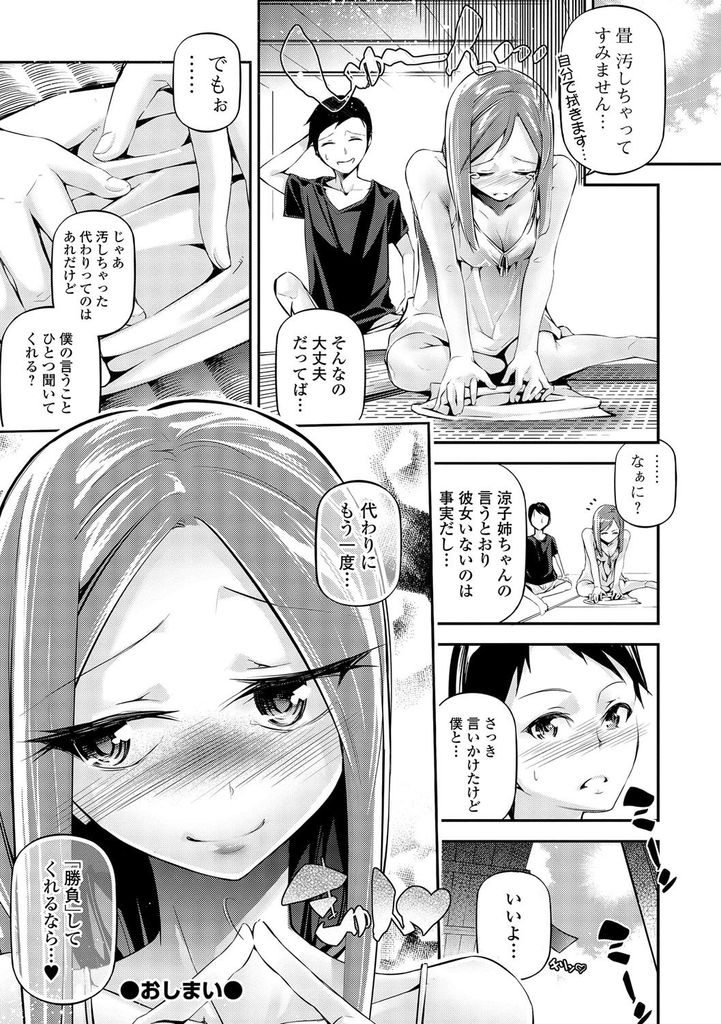 【エロ漫画】隣の男の子を童貞だと揶揄ったら逆に処女の疑いをかけられて引けなくなる美乳お姉さん！経験豊富だと信じさせるためにシックスナインでイカせ合う勝負をして初めて同士でいちゃラブ中出し初体験に発展！