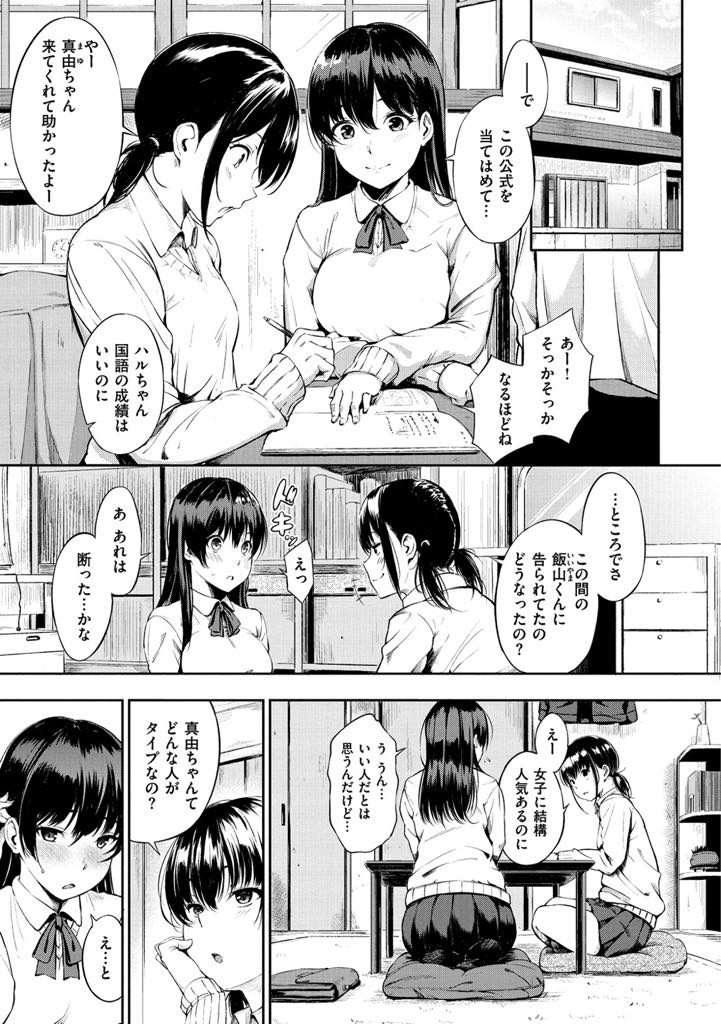 【エロ漫画】親友のお兄さんと内緒で付き合う黒髪ロングの巨乳JK！彼氏が妹を買い出しに行かせた隙にフェラ抜きゴックン！相性の良いイチャラブHを堪能しコンドームに溜まった精子をケーキにぶっかけて食す！