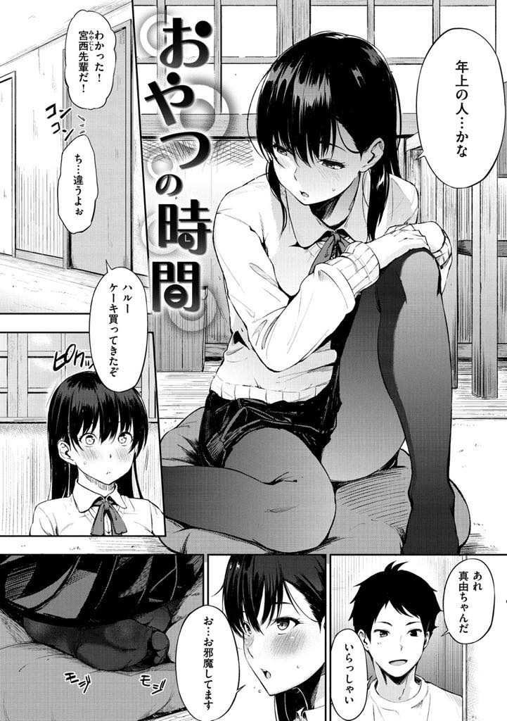 【エロ漫画】親友のお兄さんと内緒で付き合う黒髪ロングの巨乳JK！彼氏が妹を買い出しに行かせた隙にフェラ抜きゴックン！相性の良いイチャラブHを堪能しコンドームに溜まった精子をケーキにぶっかけて食す！