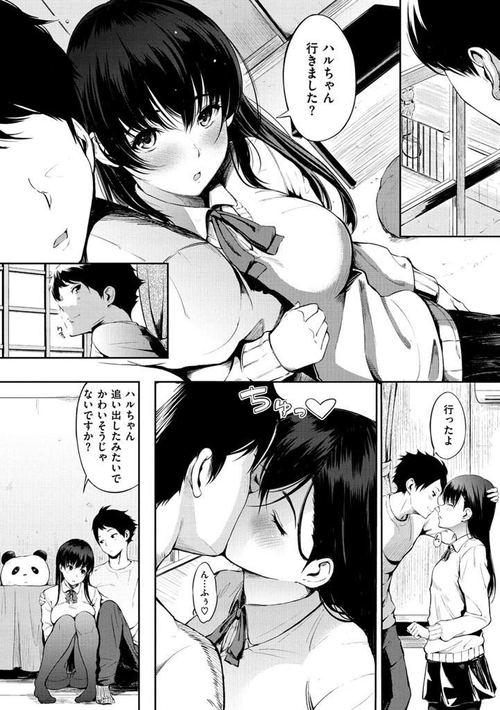 【エロ漫画】親友のお兄さんと内緒で付き合う黒髪ロングの巨乳JK！彼氏が妹を買い出しに行かせた隙にフェラ抜きゴックン！相性の良いイチャラブHを堪能しコンドームに溜まった精子をケーキにぶっかけて食す！