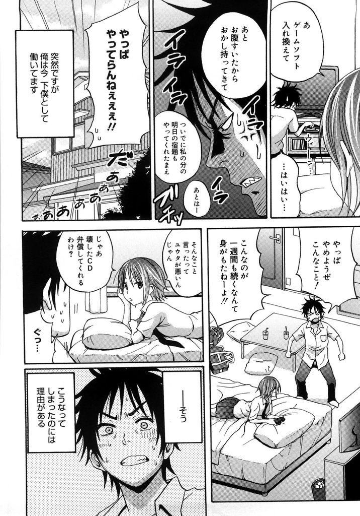 【エロ漫画】貸してたCDを壊した幼馴染を一週間下僕にするツンデレな巨乳JK！制服姿で太腿をマッサージさせて女を意識させる！勃起したチンポを足コキで射精させて想いを伝え処女を捧げるいちゃラブ生エッチ！