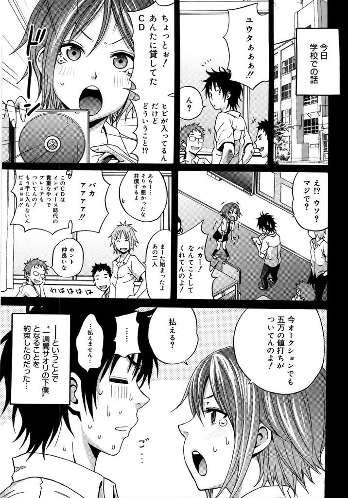 【エロ漫画】貸してたCDを壊した幼馴染を一週間下僕にするツンデレな巨乳JK！制服姿で太腿をマッサージさせて女を意識させる！勃起したチンポを足コキで射精させて想いを伝え処女を捧げるいちゃラブ生エッチ！