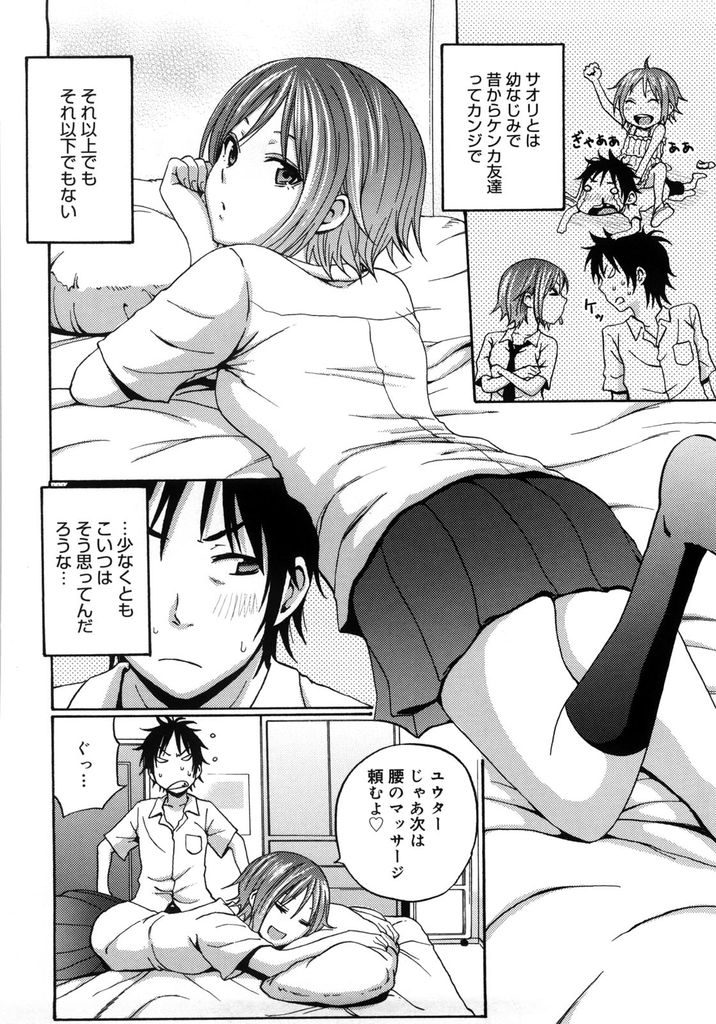 【エロ漫画】貸してたCDを壊した幼馴染を一週間下僕にするツンデレな巨乳JK！制服姿で太腿をマッサージさせて女を意識させる！勃起したチンポを足コキで射精させて想いを伝え処女を捧げるいちゃラブ生エッチ！