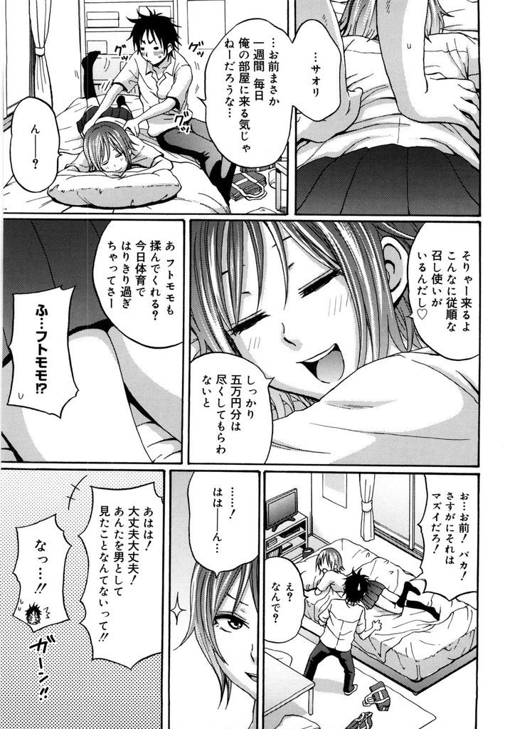 【エロ漫画】貸してたCDを壊した幼馴染を一週間下僕にするツンデレな巨乳JK！制服姿で太腿をマッサージさせて女を意識させる！勃起したチンポを足コキで射精させて想いを伝え処女を捧げるいちゃラブ生エッチ！