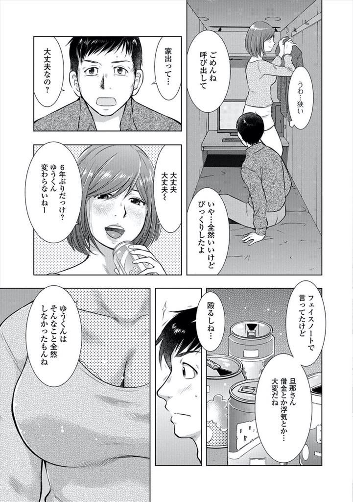 【エロ漫画】暴力を振るう最低なDV旦那に嫌気がさしネカフェに家出する爆乳人妻！高校時代の元カレを呼び出して当時の続きを迫り浮気セックス！その後、何度も身体を重ね続けた結果・・本気になった彼にプロポーズされ？！