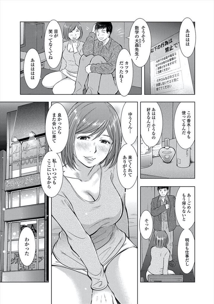 【エロ漫画】暴力を振るう最低なDV旦那に嫌気がさしネカフェに家出する爆乳人妻！高校時代の元カレを呼び出して当時の続きを迫り浮気セックス！その後、何度も身体を重ね続けた結果・・本気になった彼にプロポーズされ？！