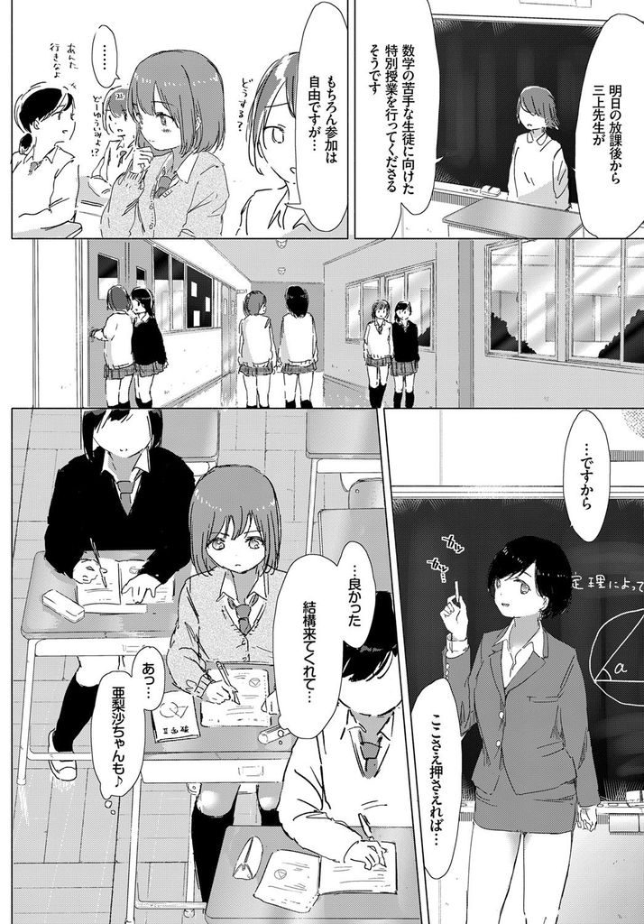 【百合エロマンガ】教育実習でやって来た黒髪ショートの先生のおかげで苦手な数学が好きになり好意を寄せるちっぱいJK！研修期間最終日に雨の中びしょ濡れで告白しホテルに入ってマンコを弄り合い禁断の愛を育む！