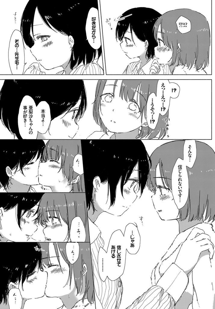 【百合エロマンガ】教育実習でやって来た黒髪ショートの先生のおかげで苦手な数学が好きになり好意を寄せるちっぱいJK！研修期間最終日に雨の中びしょ濡れで告白しホテルに入ってマンコを弄り合い禁断の愛を育む！