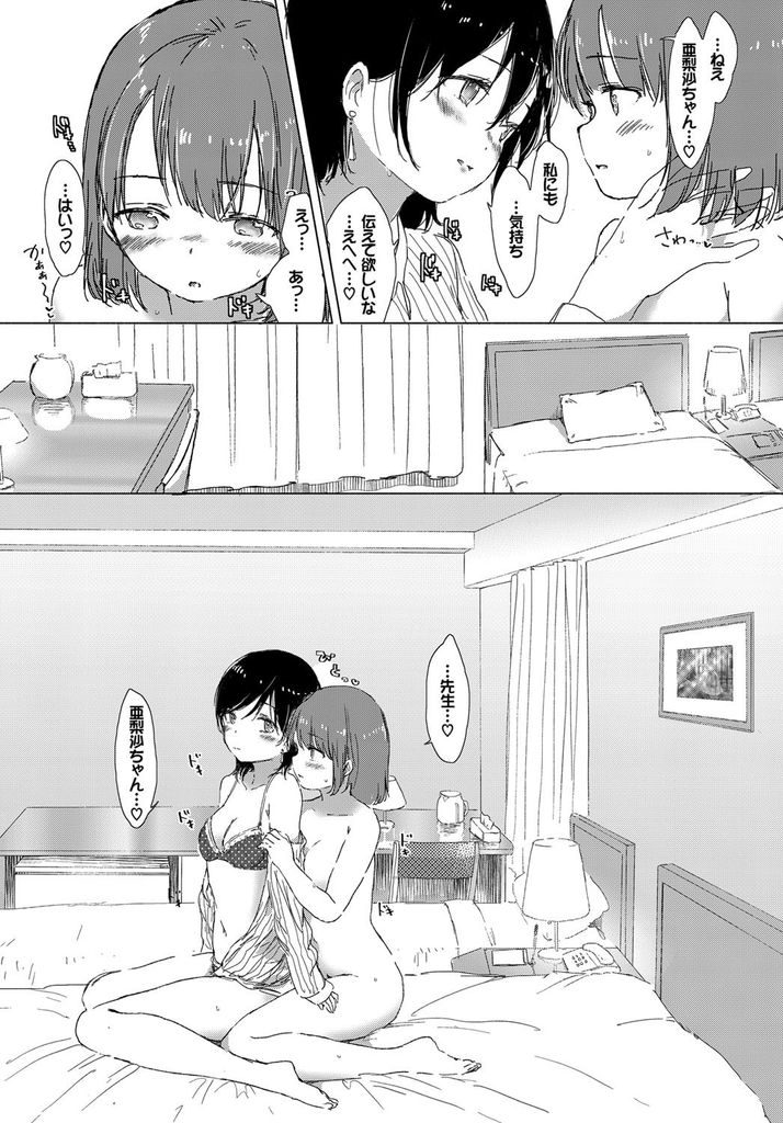 【百合エロマンガ】教育実習でやって来た黒髪ショートの先生のおかげで苦手な数学が好きになり好意を寄せるちっぱいJK！研修期間最終日に雨の中びしょ濡れで告白しホテルに入ってマンコを弄り合い禁断の愛を育む！