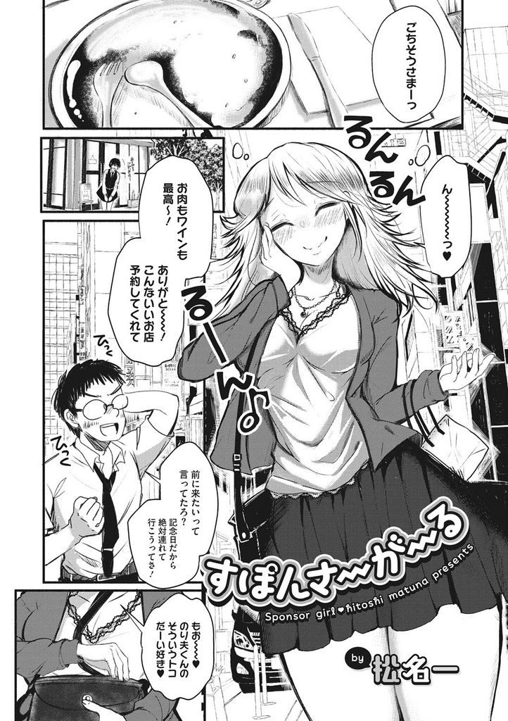 【エロ漫画】恋人同士なのに事あるごとに彼氏にお金をあげる金髪巨乳の天然娘！せっかくの記念日SEXなのにお金の話ばかりされバカにされてると怒った彼氏が対等に付き合いたいと訴えかけ仲直りにいちゃラブ中出しセックス！