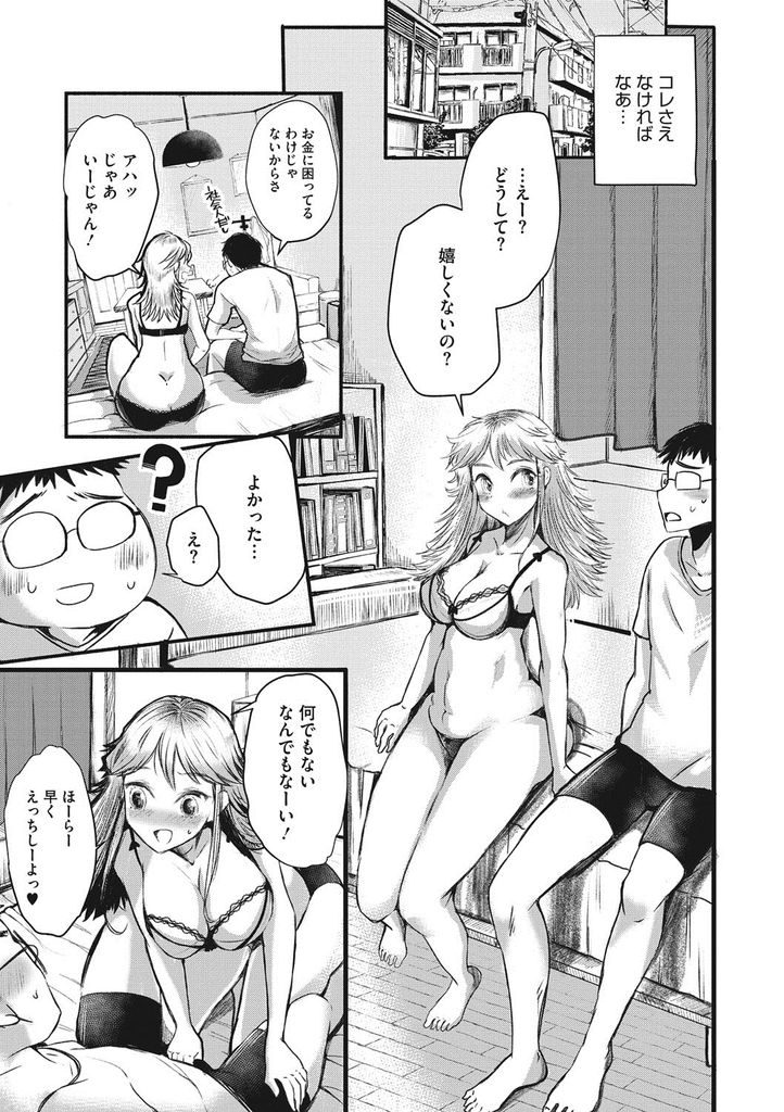 【エロ漫画】恋人同士なのに事あるごとに彼氏にお金をあげる金髪巨乳の天然娘！せっかくの記念日SEXなのにお金の話ばかりされバカにされてると怒った彼氏が対等に付き合いたいと訴えかけ仲直りにいちゃラブ中出しセックス！