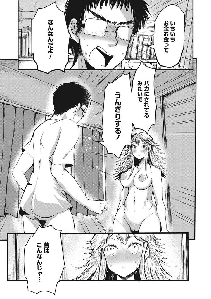 【エロ漫画】恋人同士なのに事あるごとに彼氏にお金をあげる金髪巨乳の天然娘！せっかくの記念日SEXなのにお金の話ばかりされバカにされてると怒った彼氏が対等に付き合いたいと訴えかけ仲直りにいちゃラブ中出しセックス！