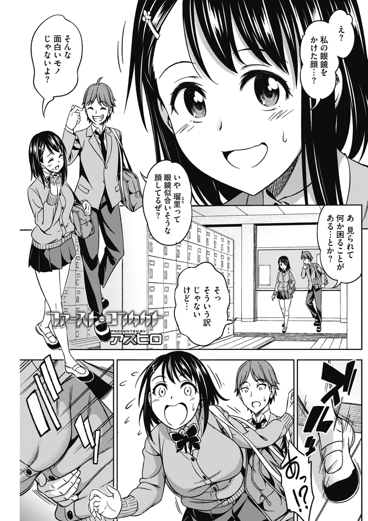 【エロ漫画】小学校の頃メガネブスって揶揄われていた巨乳の美少女JK！彼氏のお願いで眼鏡姿を披露したらメチャクチャ可愛いと絶賛されて嬉しくなりキスして押し倒し大胆なエロ顔フェラで顔射させイチャラブ膣射SEX！