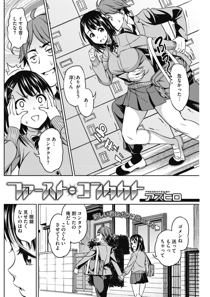 【エロ漫画】小学校の頃メガネブスって揶揄われていた巨乳の美少女JK！彼氏のお願いで眼鏡姿を披露したらメチャクチャ可愛いと絶賛されて嬉しくなりキスして押し倒し大胆なエロ顔フェラで顔射させイチャラブ膣射SEX！