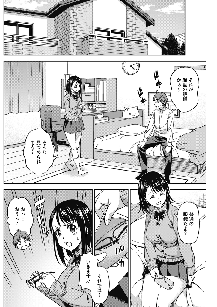 【エロ漫画】小学校の頃メガネブスって揶揄われていた巨乳の美少女JK！彼氏のお願いで眼鏡姿を披露したらメチャクチャ可愛いと絶賛されて嬉しくなりキスして押し倒し大胆なエロ顔フェラで顔射させイチャラブ膣射SEX！