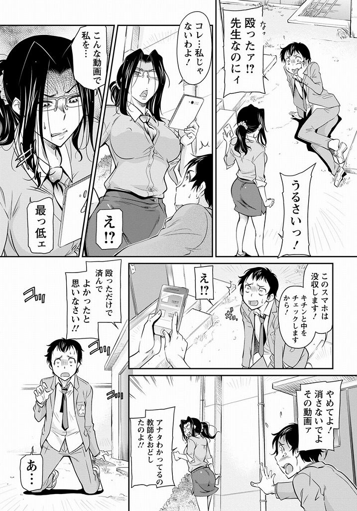 【強姦エロ漫画】教え子の男子生徒にAV女優と勘違いされ脅されるポニーテールでメガネの美人教師！人違いだと言っても信じてもらえずスタンガンで気絶させられ拘束レイプで童貞チンポを捻じ込まれメス顔を曝して中出し絶頂！