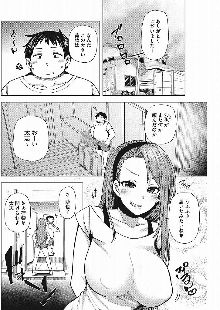 【えろ漫画】デブ夫が商店街の男どもにバカにされてる事が耐えられず強制的にダイエットさせる爆乳嫁！トレーニング中に挑発されて生殺しにされる旦那が挿入したい一心で脂肪を燃焼させセクササイズで激やせ！