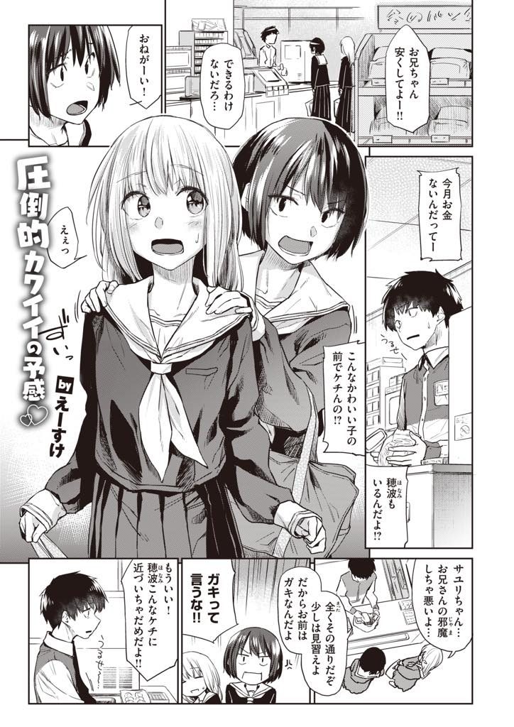 【エロマンガ】友達のお兄さんと内緒で付き合う可愛い美少女JKが彼氏のために目隠し拘束プレイにチャレンジ！マンコを激しく弄られて気持ち良くなり布団の中で密着セックスして下品な顔でお漏らし絶頂！