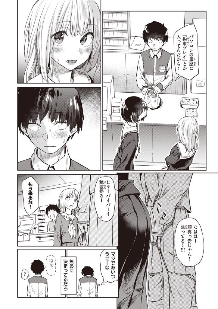 【エロマンガ】友達のお兄さんと内緒で付き合う可愛い美少女JKが彼氏のために目隠し拘束プレイにチャレンジ！マンコを激しく弄られて気持ち良くなり布団の中で密着セックスして下品な顔でお漏らし絶頂！