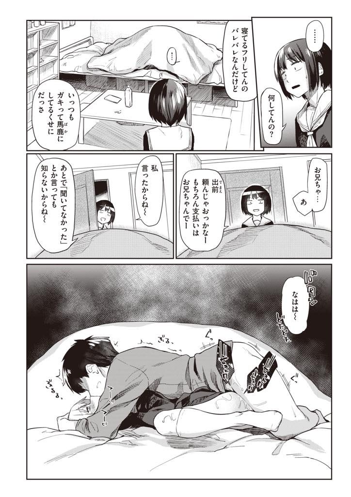 【エロマンガ】友達のお兄さんと内緒で付き合う可愛い美少女JKが彼氏のために目隠し拘束プレイにチャレンジ！マンコを激しく弄られて気持ち良くなり布団の中で密着セックスして下品な顔でお漏らし絶頂！