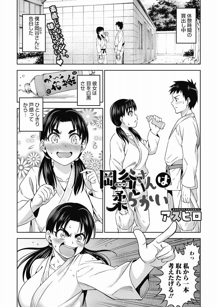 【エロマンガ】告白してきた後輩の本気度を確かめようと難題を出す柔道部のムチムチな爆乳JK！達成した彼と付き合いだし保健室のベッドでふくよかな柔肌ボディを舐めさせて処女喪失の肉圧セックス！