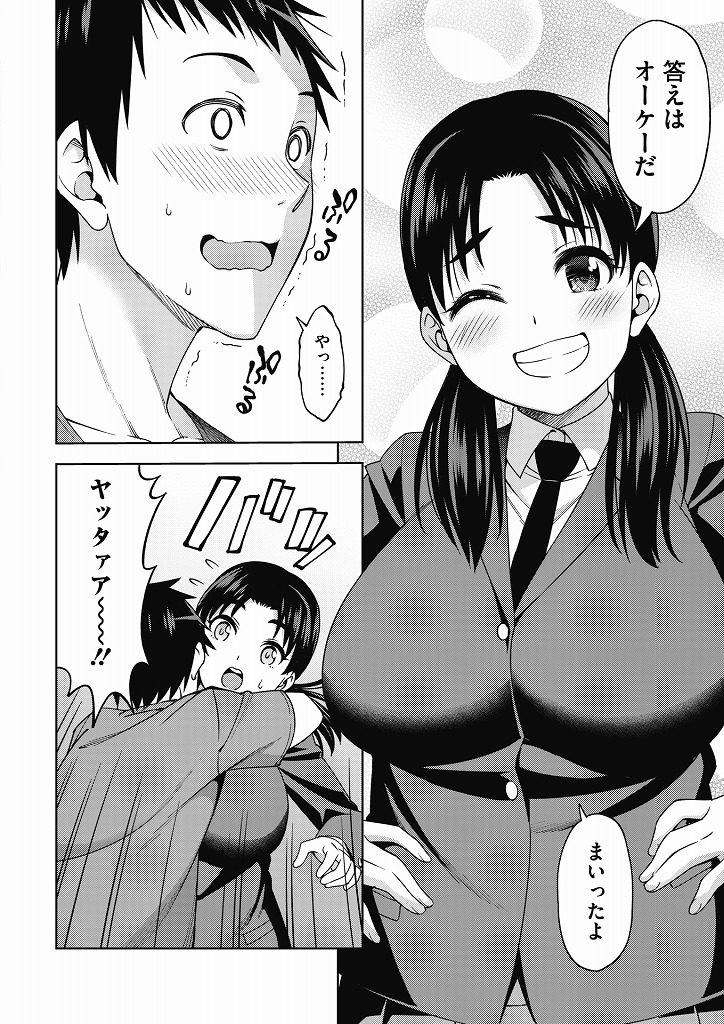 【エロマンガ】告白してきた後輩の本気度を確かめようと難題を出す柔道部のムチムチな爆乳JK！達成した彼と付き合いだし保健室のベッドでふくよかな柔肌ボディを舐めさせて処女喪失の肉圧セックス！