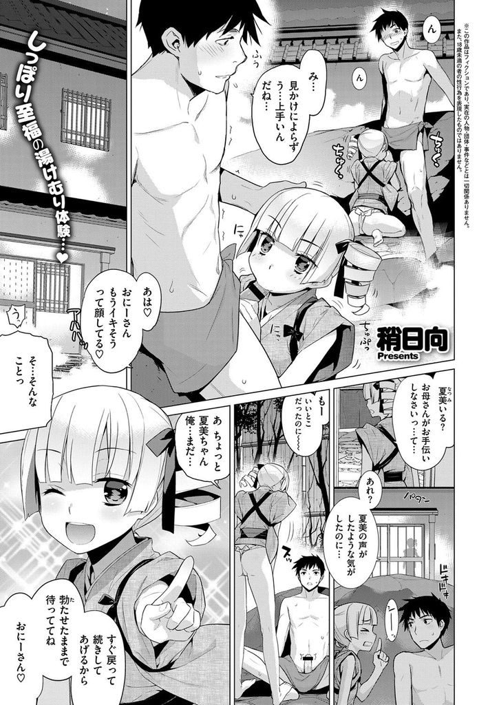 【エロ漫画】出張で山奥の旅館に宿泊したリーマンを性接待する双子の姉のロリっ娘仲居！淫乱姉にフェラで焦らされた彼が双子だと知らずに後ろから妹に忍び寄り無許可で処女を奪ったら露天風呂で3P姉妹丼に発展！