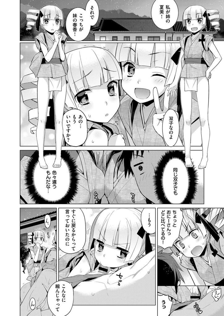 【エロ漫画】出張で山奥の旅館に宿泊したリーマンを性接待する双子の姉のロリっ娘仲居！淫乱姉にフェラで焦らされた彼が双子だと知らずに後ろから妹に忍び寄り無許可で処女を奪ったら露天風呂で3P姉妹丼に発展！