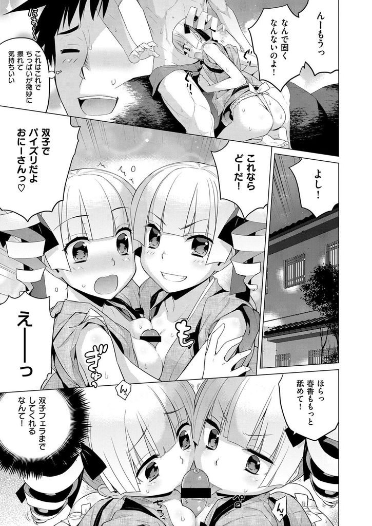 【エロ漫画】出張で山奥の旅館に宿泊したリーマンを性接待する双子の姉のロリっ娘仲居！淫乱姉にフェラで焦らされた彼が双子だと知らずに後ろから妹に忍び寄り無許可で処女を奪ったら露天風呂で3P姉妹丼に発展！