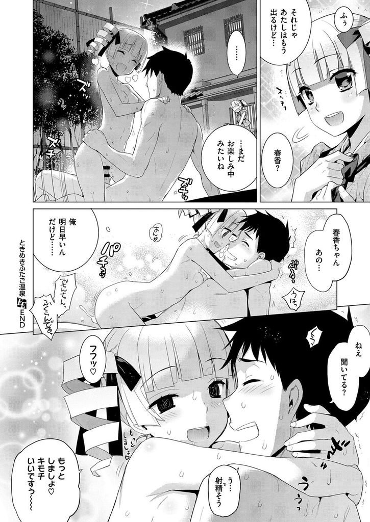 【エロ漫画】出張で山奥の旅館に宿泊したリーマンを性接待する双子の姉のロリっ娘仲居！淫乱姉にフェラで焦らされた彼が双子だと知らずに後ろから妹に忍び寄り無許可で処女を奪ったら露天風呂で3P姉妹丼に発展！