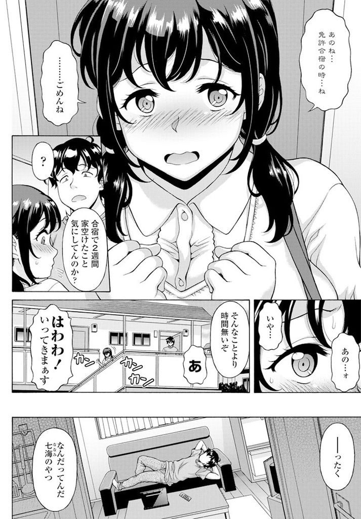 【エロ漫画】免許合宿に行った同棲中のどん臭い巨乳彼女が最終日の卒業会で泥酔させられハメ撮り輪姦で両穴犯されて感じまくってる姿を彼女のPCから発見した彼氏が興奮してNTR属性に目覚める！