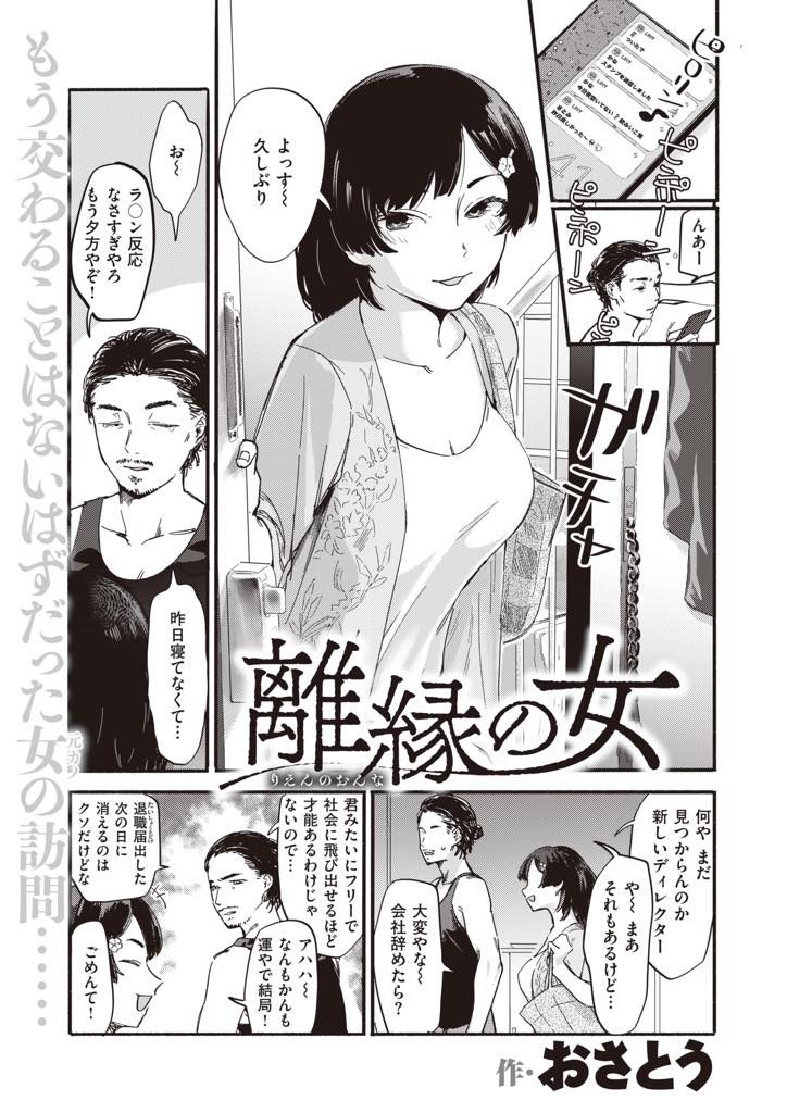 【えろまんが】巨乳な元カノが荷物を届けに家に来たのでオッパイを揉み納めしキスして手マンでイかせ久しぶりのゴム有挿入！新たに発見した性感帯のアナルを責めて可愛いメス顔に惚れ直す！