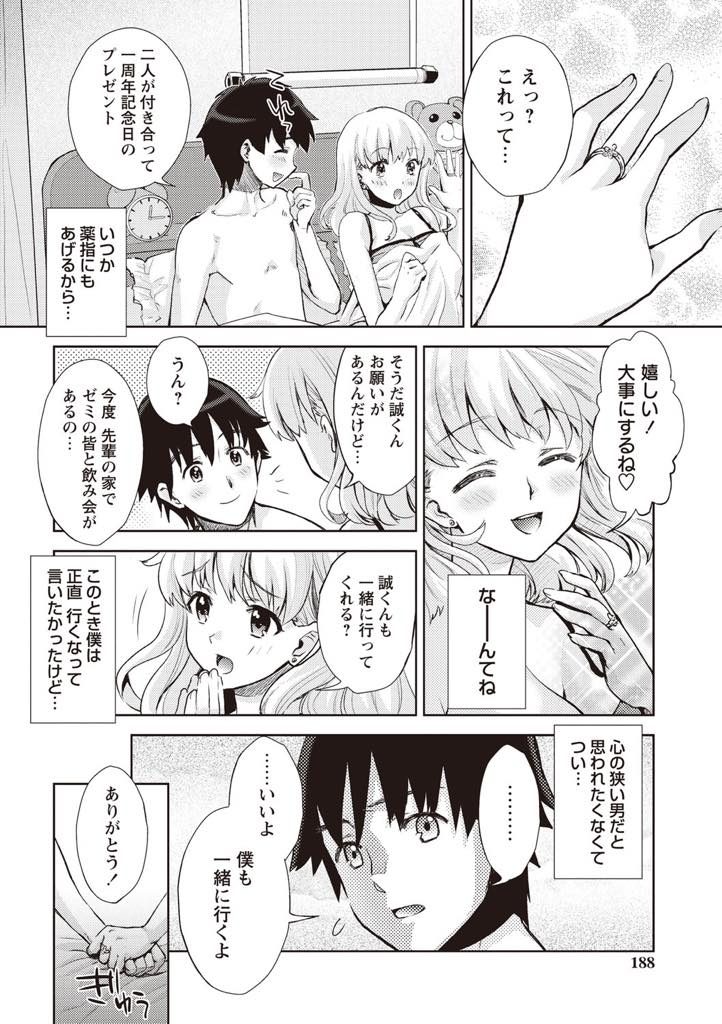 【エロマンガ】彼氏と交際して一年経つのに痛すぎてH出来ないﾃﾞｶﾊﾟｲJD！ゼミの飲み会に二人で行き口説いてきた先輩に相談したらセックスを仕込まれて彼氏の前でW浮気して寝取られる！