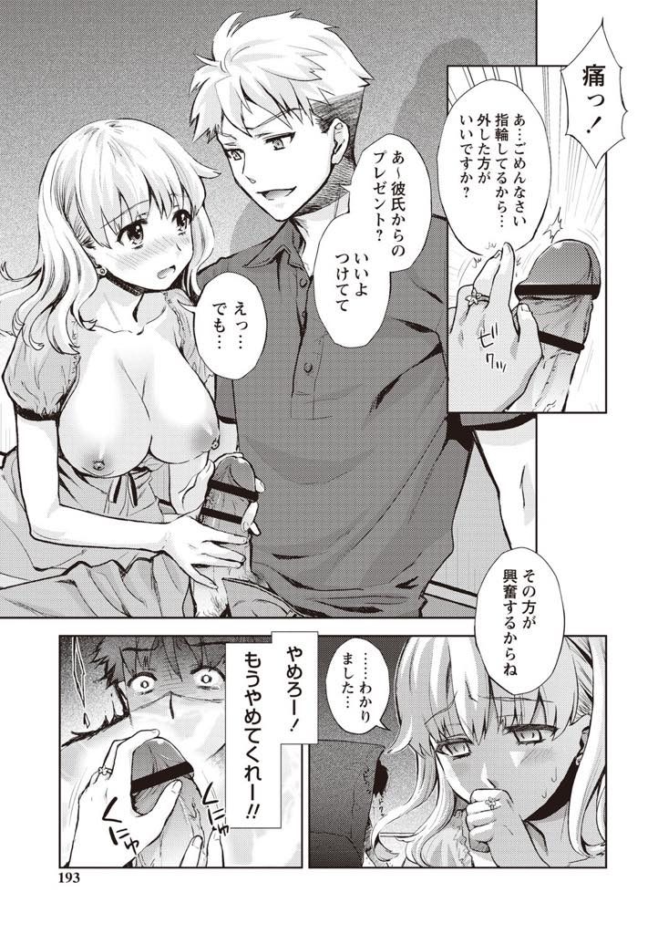 【エロマンガ】彼氏と交際して一年経つのに痛すぎてH出来ないﾃﾞｶﾊﾟｲJD！ゼミの飲み会に二人で行き口説いてきた先輩に相談したらセックスを仕込まれて彼氏の前でW浮気して寝取られる！