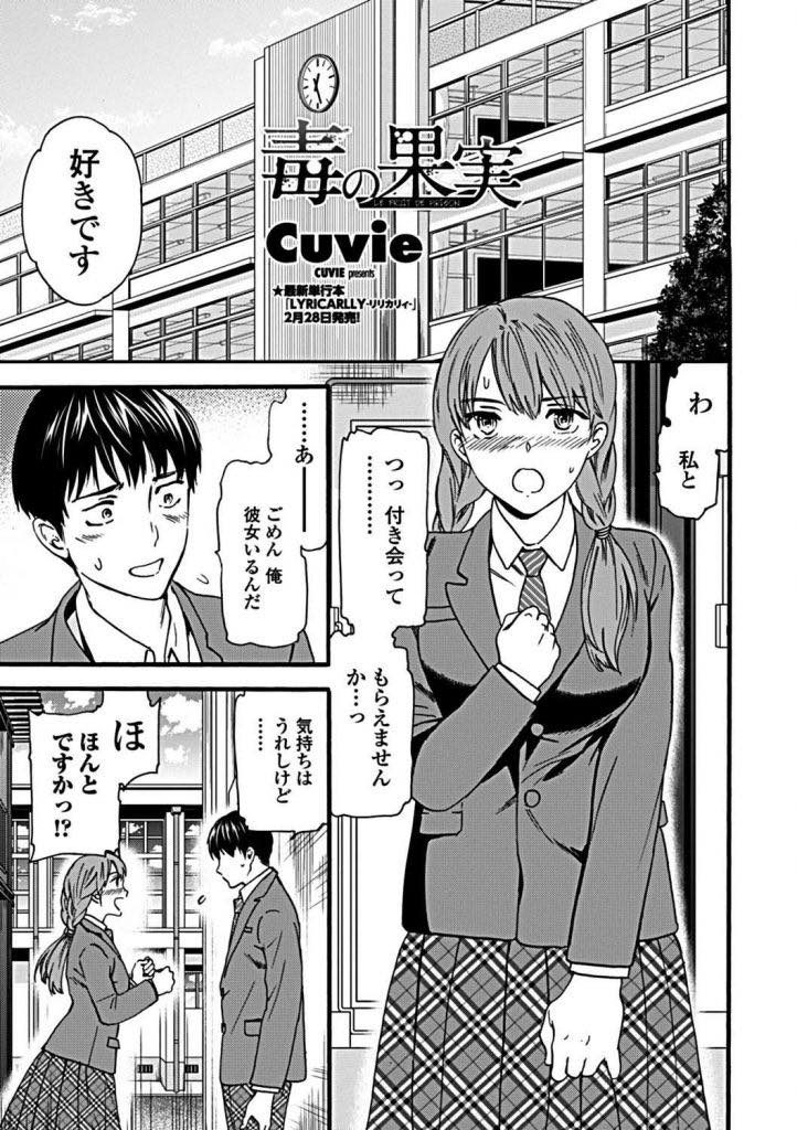 【エロ漫画】彼女持ちの男子に告白してフラれるも内緒でセフレにしてもらおうとするおさげ髪の後輩JK！ストーカーの様に視線を送り続けて意識させて家におびき寄せ肉便器に徹して逆ネトリ！