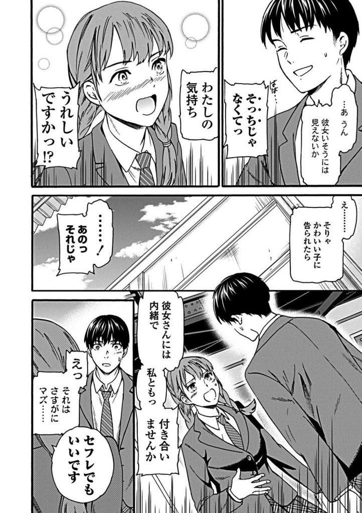 【エロ漫画】彼女持ちの男子に告白してフラれるも内緒でセフレにしてもらおうとするおさげ髪の後輩JK！ストーカーの様に視線を送り続けて意識させて家におびき寄せ肉便器に徹して逆ネトリ！