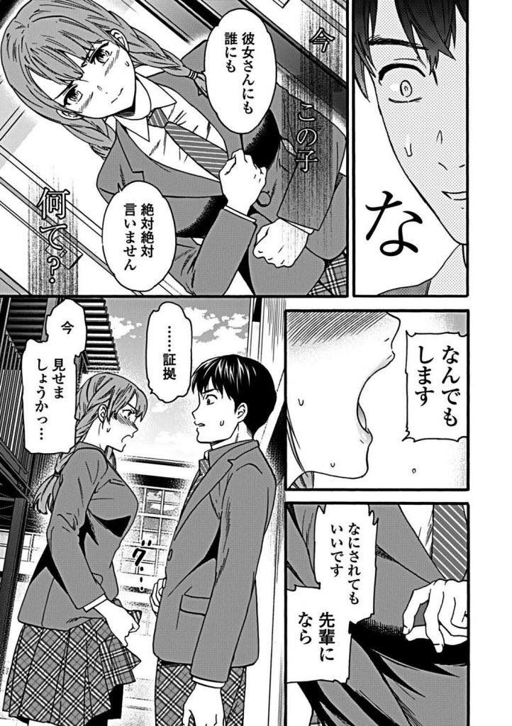 【エロ漫画】彼女持ちの男子に告白してフラれるも内緒でセフレにしてもらおうとするおさげ髪の後輩JK！ストーカーの様に視線を送り続けて意識させて家におびき寄せ肉便器に徹して逆ネトリ！