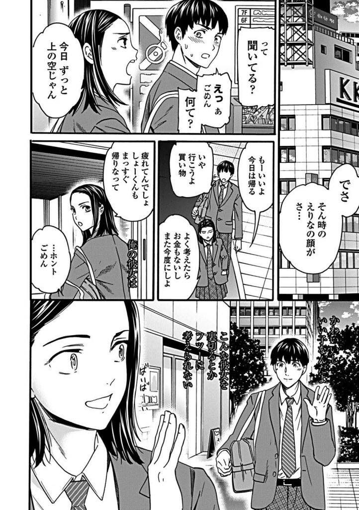 【エロ漫画】彼女持ちの男子に告白してフラれるも内緒でセフレにしてもらおうとするおさげ髪の後輩JK！ストーカーの様に視線を送り続けて意識させて家におびき寄せ肉便器に徹して逆ネトリ！