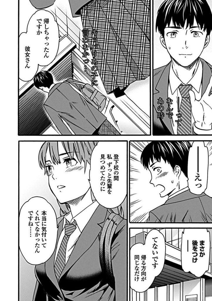 【エロ漫画】彼女持ちの男子に告白してフラれるも内緒でセフレにしてもらおうとするおさげ髪の後輩JK！ストーカーの様に視線を送り続けて意識させて家におびき寄せ肉便器に徹して逆ネトリ！