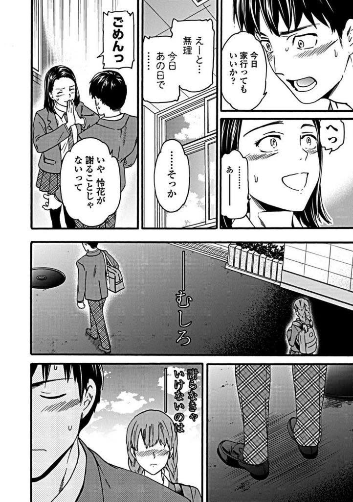 【エロ漫画】彼女持ちの男子に告白してフラれるも内緒でセフレにしてもらおうとするおさげ髪の後輩JK！ストーカーの様に視線を送り続けて意識させて家におびき寄せ肉便器に徹して逆ネトリ！