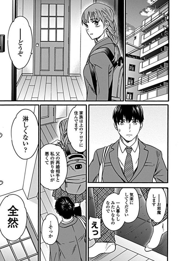 【エロ漫画】彼女持ちの男子に告白してフラれるも内緒でセフレにしてもらおうとするおさげ髪の後輩JK！ストーカーの様に視線を送り続けて意識させて家におびき寄せ肉便器に徹して逆ネトリ！