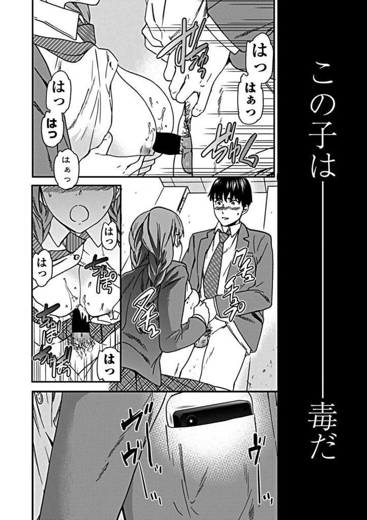 【エロ漫画】彼女持ちの男子に告白してフラれるも内緒でセフレにしてもらおうとするおさげ髪の後輩JK！ストーカーの様に視線を送り続けて意識させて家におびき寄せ肉便器に徹して逆ネトリ！