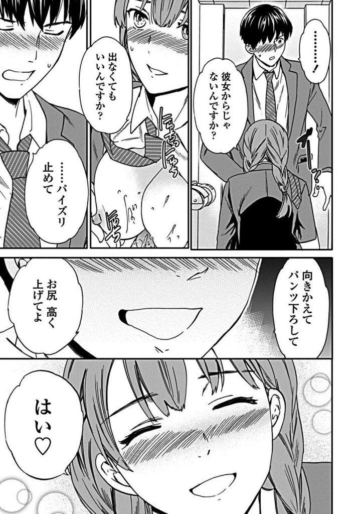 【エロ漫画】彼女持ちの男子に告白してフラれるも内緒でセフレにしてもらおうとするおさげ髪の後輩JK！ストーカーの様に視線を送り続けて意識させて家におびき寄せ肉便器に徹して逆ネトリ！