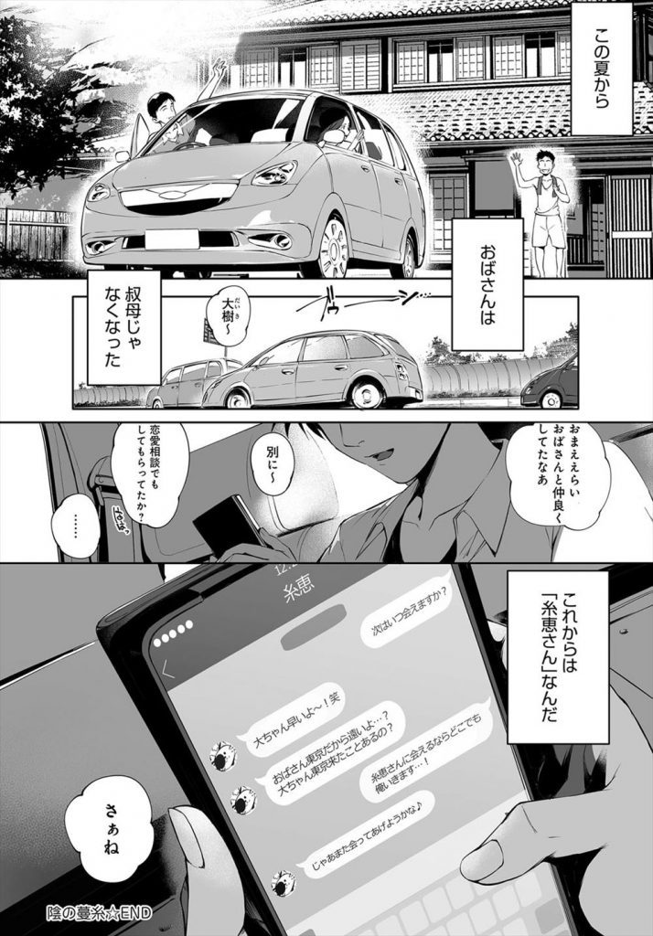 【エロ漫画】田舎に帰り初恋相手の綺麗な爆乳叔母さんと再会する男子学生！叔母さんの夫婦関係が終わりかけてると知ってチャンスと思い告白！キスだけの約束を破って車の中でカーセックスし夢の様な初体験！その後、熟女ボディを弄りまくって恋愛発展！