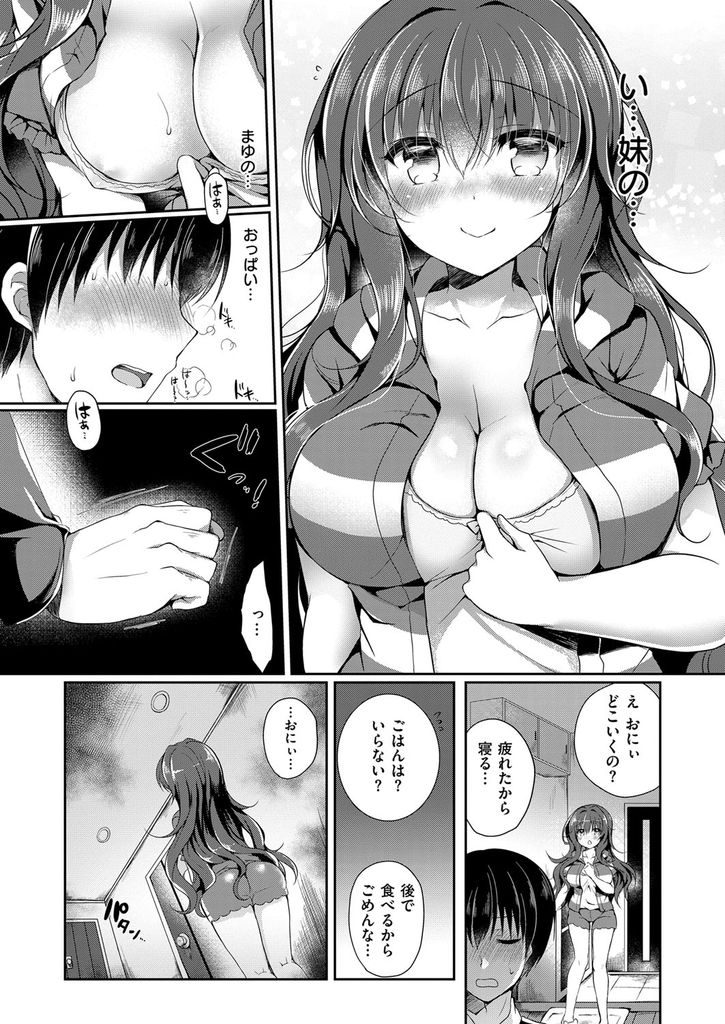 【エロ漫画】誘惑しても手を出してくれないので寝てる兄の顔面スレスレでオナニーするブラコンな爆乳妹！気持ち良くなってもらおうとパイズリフェラして切ない想いを伝えたらイチャラブ近親相姦に発展！