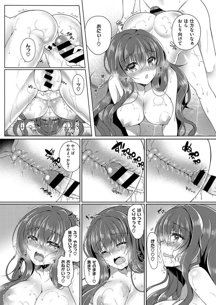 【エロ漫画】誘惑しても手を出してくれないので寝てる兄の顔面スレスレでオナニーするブラコンな爆乳妹！気持ち良くなってもらおうとパイズリフェラして切ない想いを伝えたらイチャラブ近親相姦に発展！