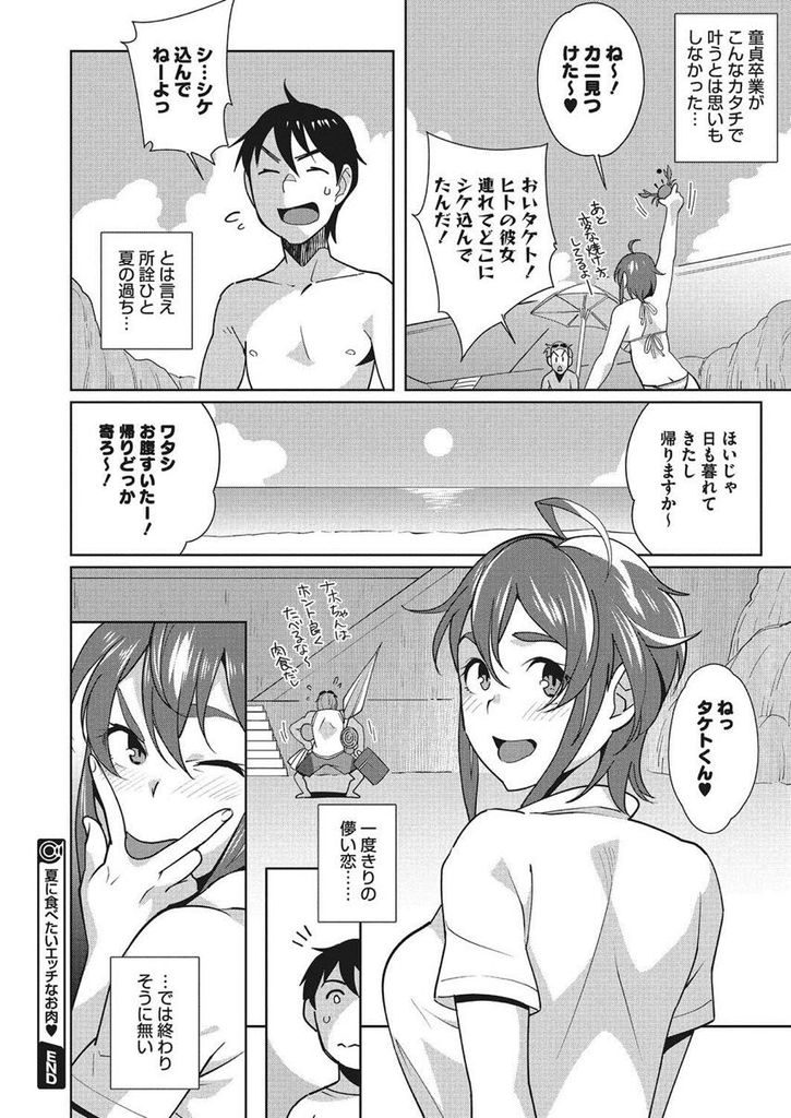 【エロ漫画】夏のビーチでバーべキューして酔った勢いで彼氏の友達を誘惑する豊満ボディでビキニ水着のボインちゃん！淫乱にキャラ変してチンコをフェラや手淫で貪り岩陰セックスでナイショのハメハメ！