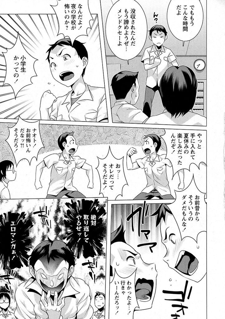 【えろまんが】生徒から没収したエロマンガを見て夜の宿直室でオナニーする茶髪ショートの巨乳女教師！取り返しに来た教え子三人組に見つかり内緒にしてもらう代わりに思春期チンポを咥えて輪姦中出しセックス！